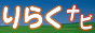 ���́E�J�C���E�����n�T���������T�C�g