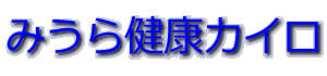 �݂��猒�N�J�C��