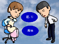 埼玉県越谷市・草加市・川口市の妊娠初期産後骨盤矯正ダイエットと腰痛肩こり原因の予防ベルト体操の整体院